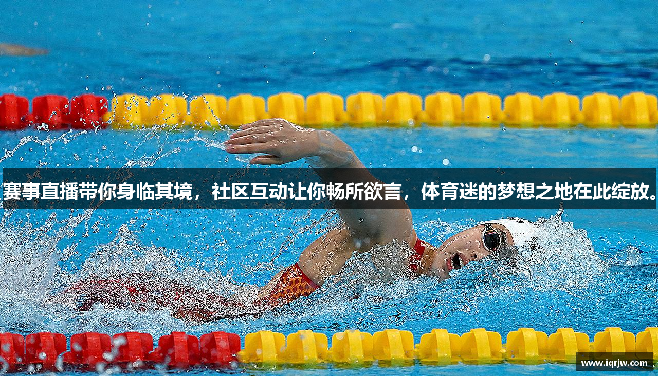 星空体育官网入口中国赛事直播带你身临其境，社区互动让你畅所欲言，体育迷的梦想之地在此绽放。